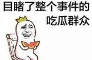 吃瓜群众配图