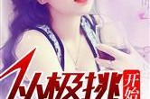 娱乐圈吃瓜游戏小说推荐,从吃瓜小白到顶级瓜农的逆袭之路